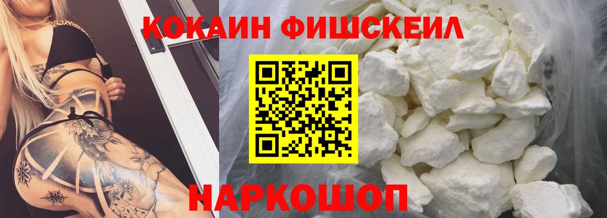 Кокаин Fish Scale Верхняя Салда