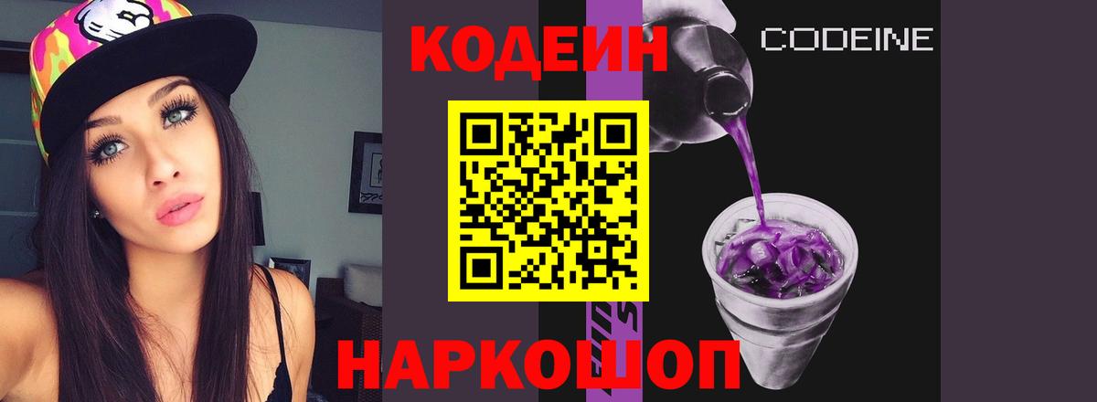 Codein напиток Lean (лин)  Вход с VPN  Кодеиновый сироп Lean напиток Lean (лин)  Верхняя Салда 